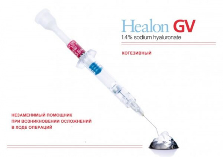 HEALON (1.4% гиалуронат натрия)